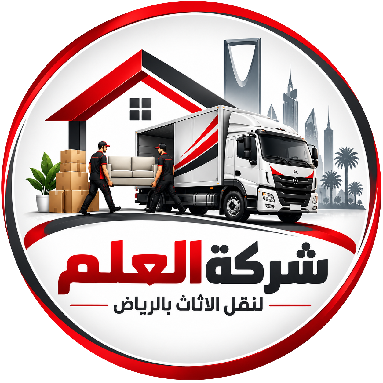 العلم لنقل الأثاث بالرياض
